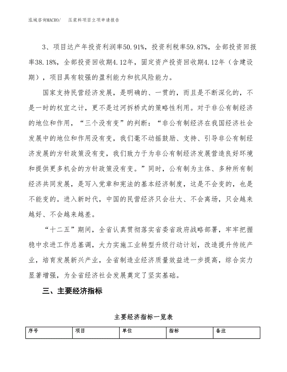 压浆料项目立项申请报告样例参考.docx_第4页