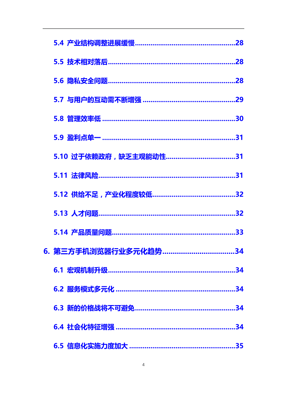 2020年第三方手机浏览器行业市场调研报告（最新）_第4页