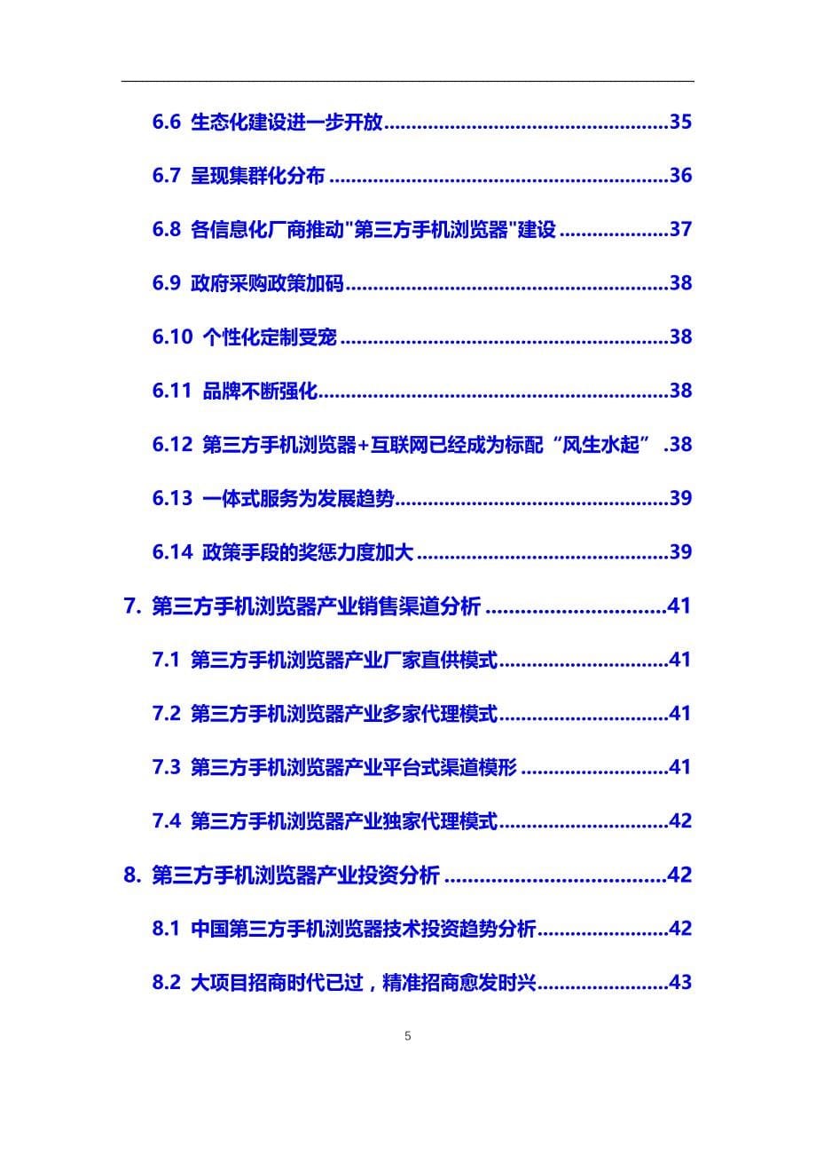 2020年第三方手机浏览器行业市场调研报告（最新）_第5页