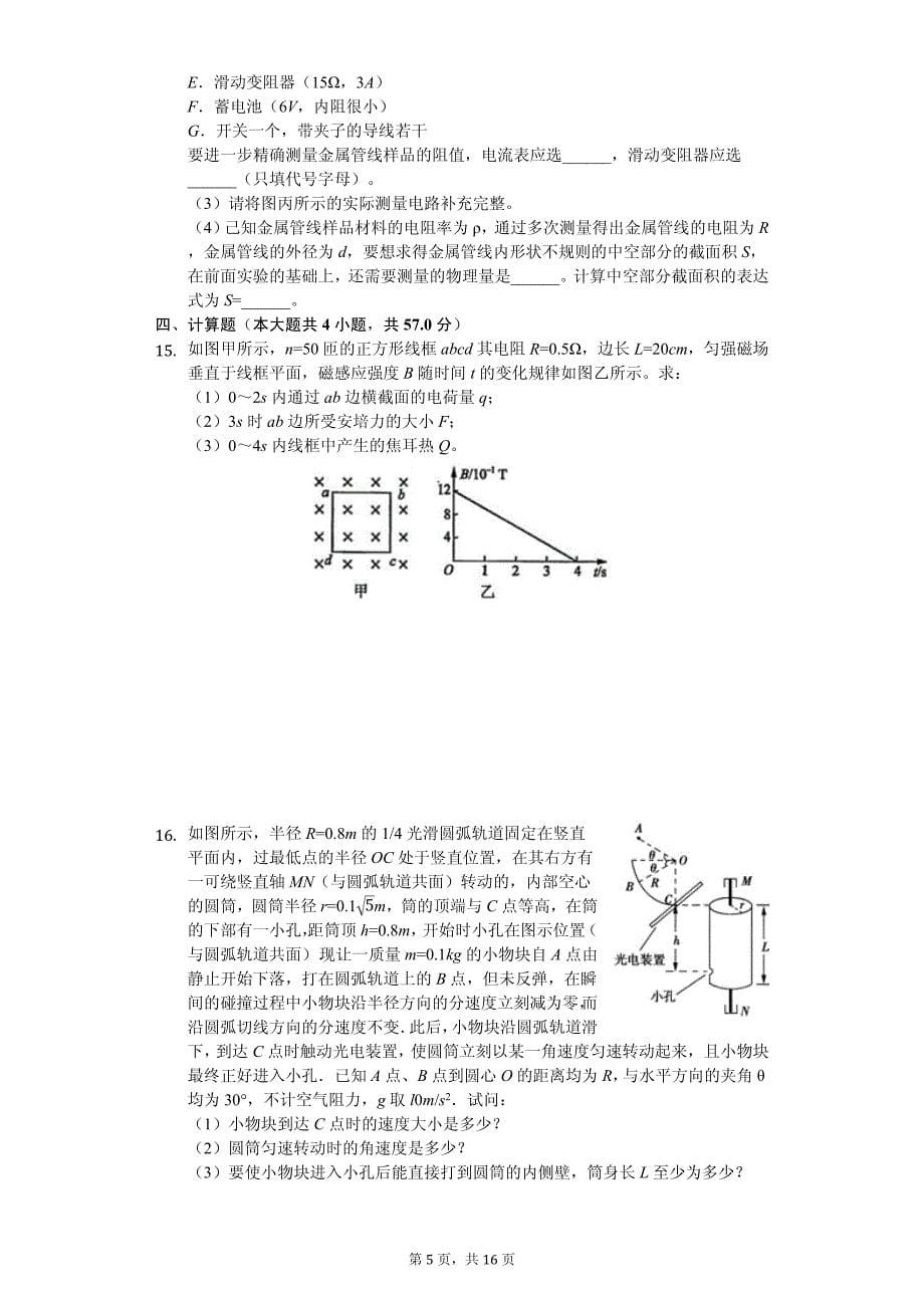 2020年江苏省无锡市高考物理三诊试卷解析版_第5页
