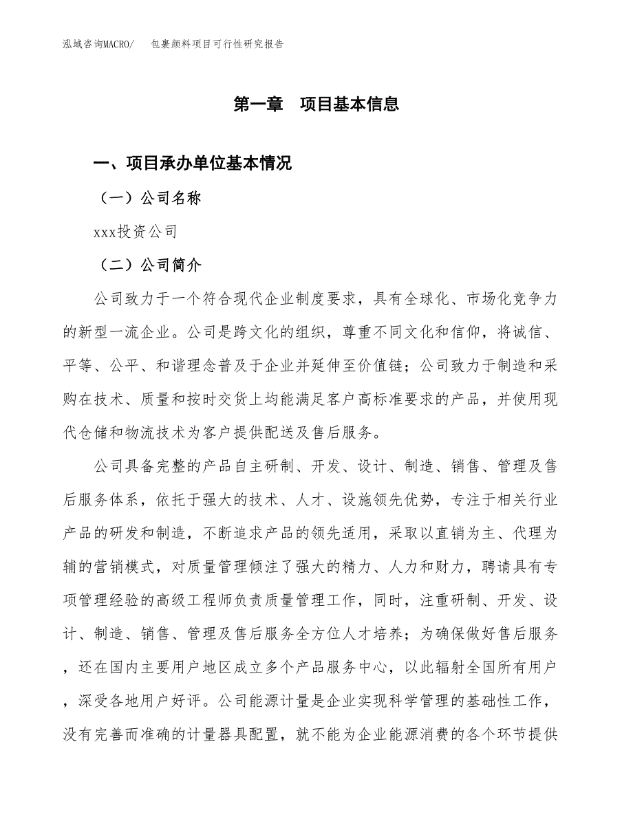 包裹颜料项目可行性研究报告样例参考模板.docx_第4页