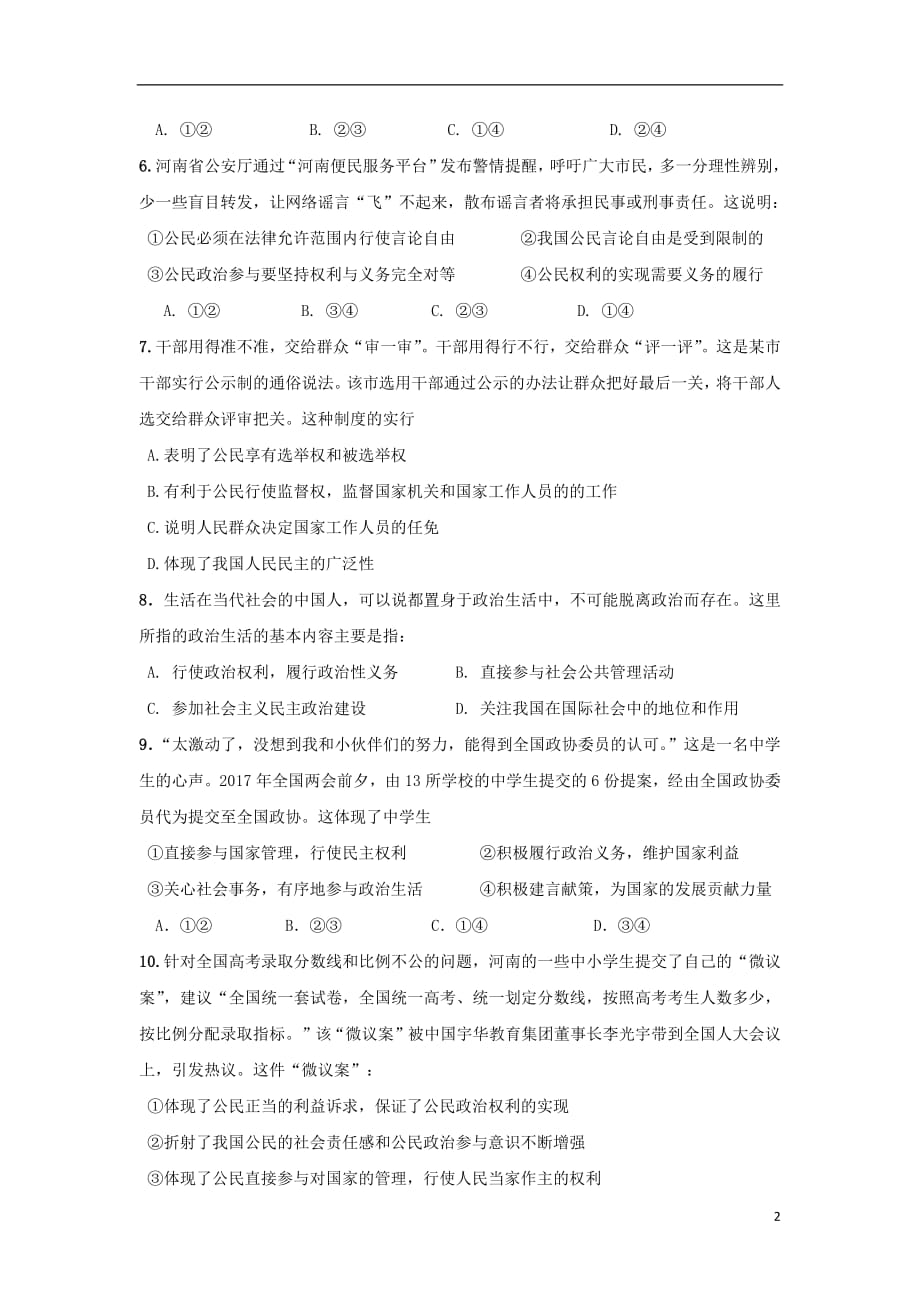 河南省2018_2019学年高一政治3月月考试题_第2页