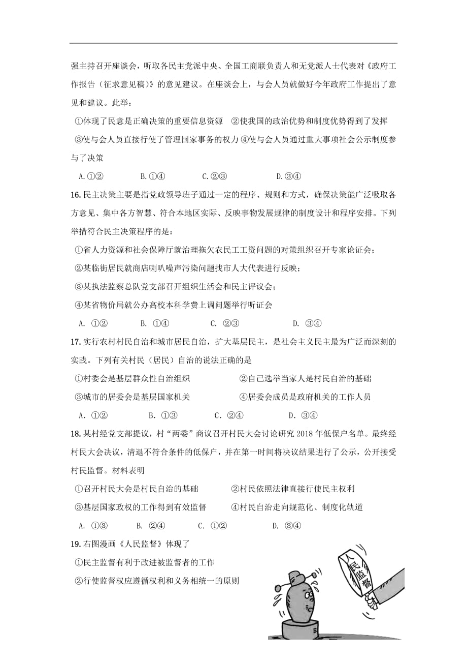 河南省2018_2019学年高一政治3月月考试题_第4页
