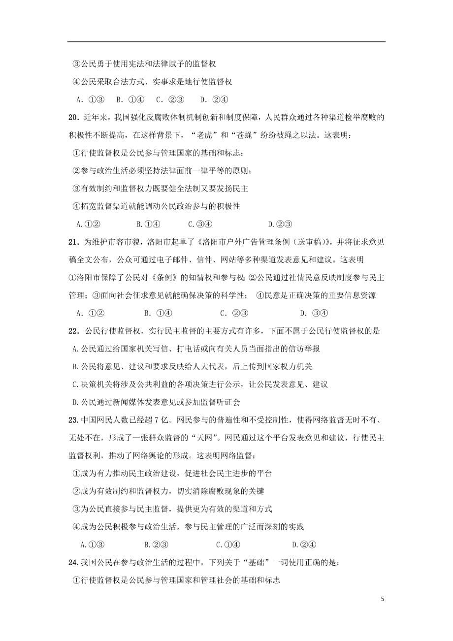 河南省2018_2019学年高一政治3月月考试题_第5页