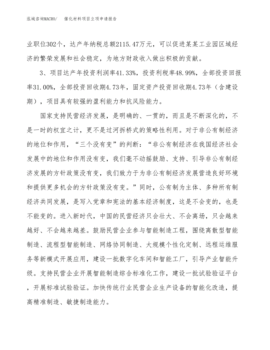 催化材料项目立项申请报告样例参考.docx_第4页