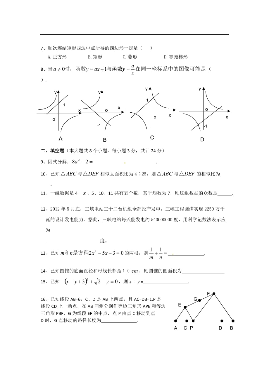 2012年湖南省张家界市中考数学试题（含答案）_第2页