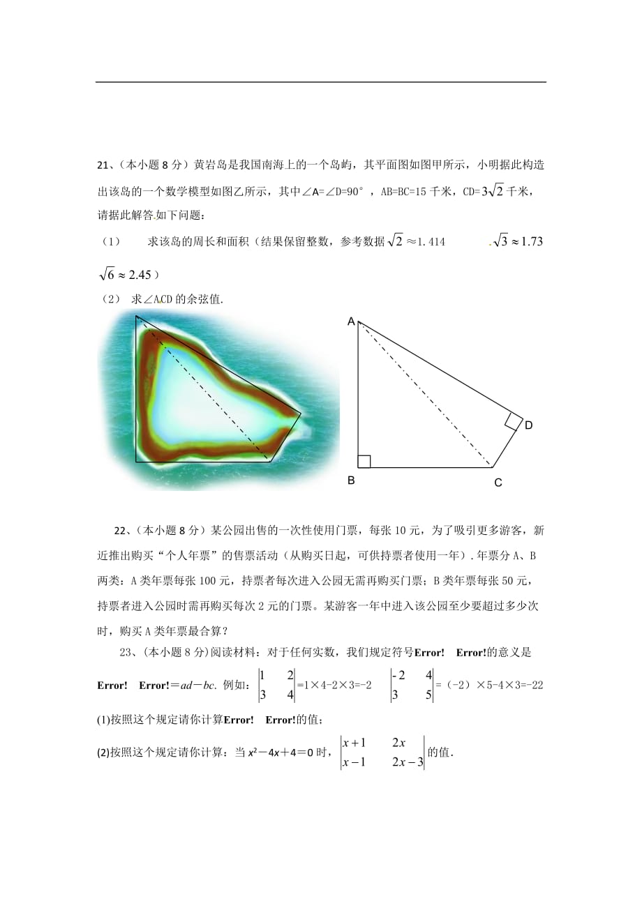 2012年湖南省张家界市中考数学试题（含答案）_第4页