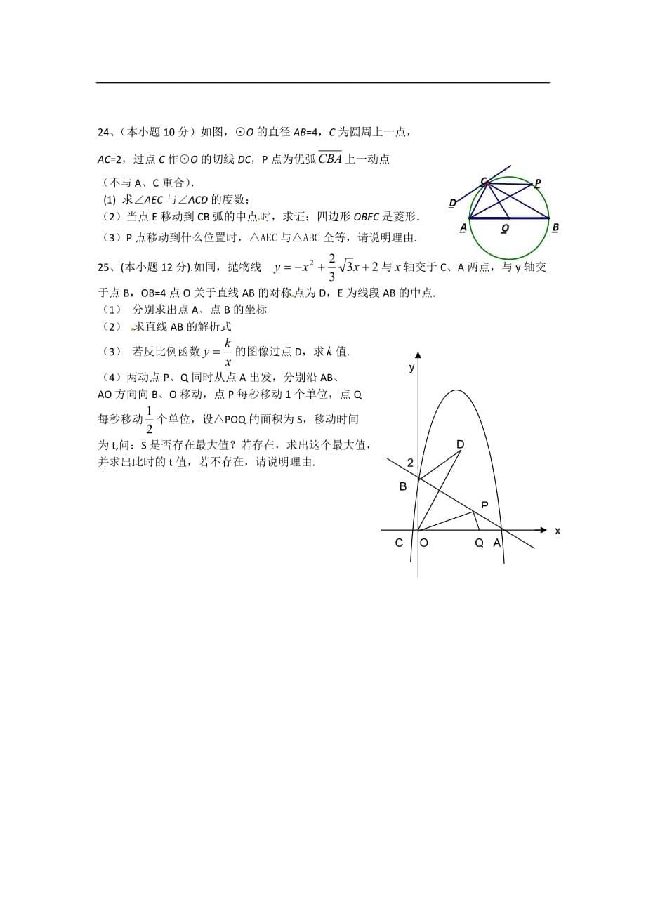 2012年湖南省张家界市中考数学试题（含答案）_第5页