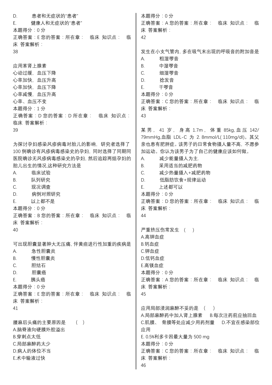 2017年山东省医师定期考核管理系统考试试题题库与答案_10_第2页