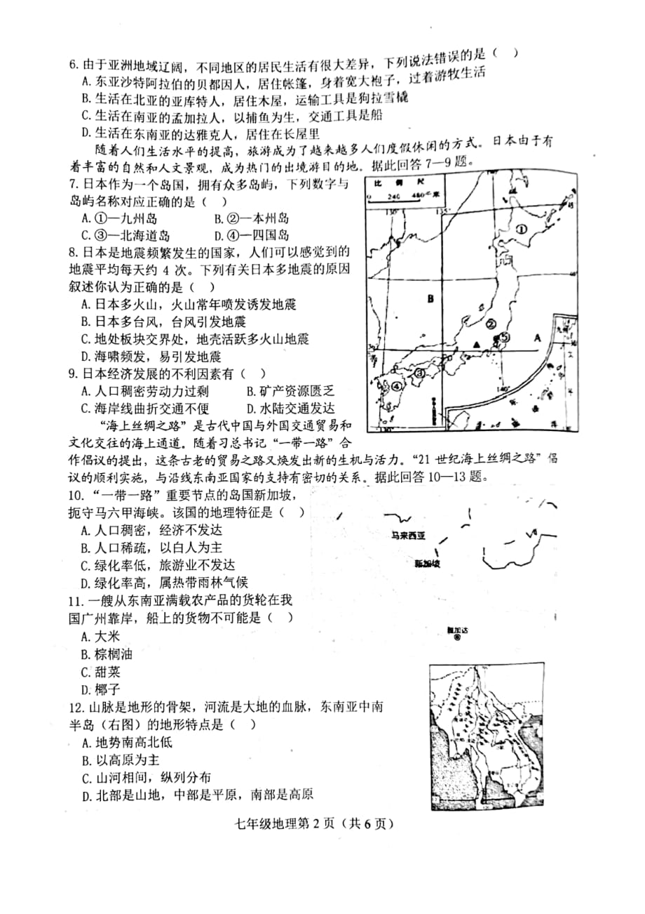 河北省唐山市丰南区2018-2019学年七年级下学期期中考试地理试题_第2页