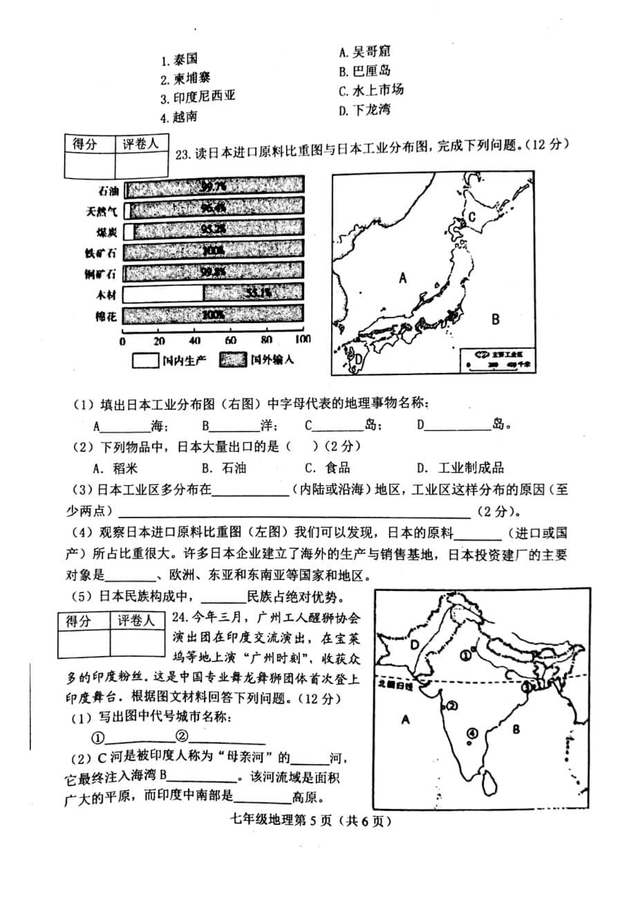 河北省唐山市丰南区2018-2019学年七年级下学期期中考试地理试题_第5页