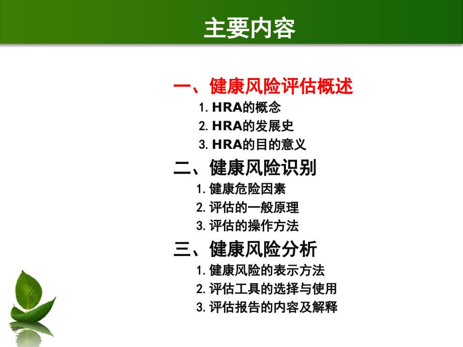 2015年-8-1第二章健康风险评估与分析_第3页