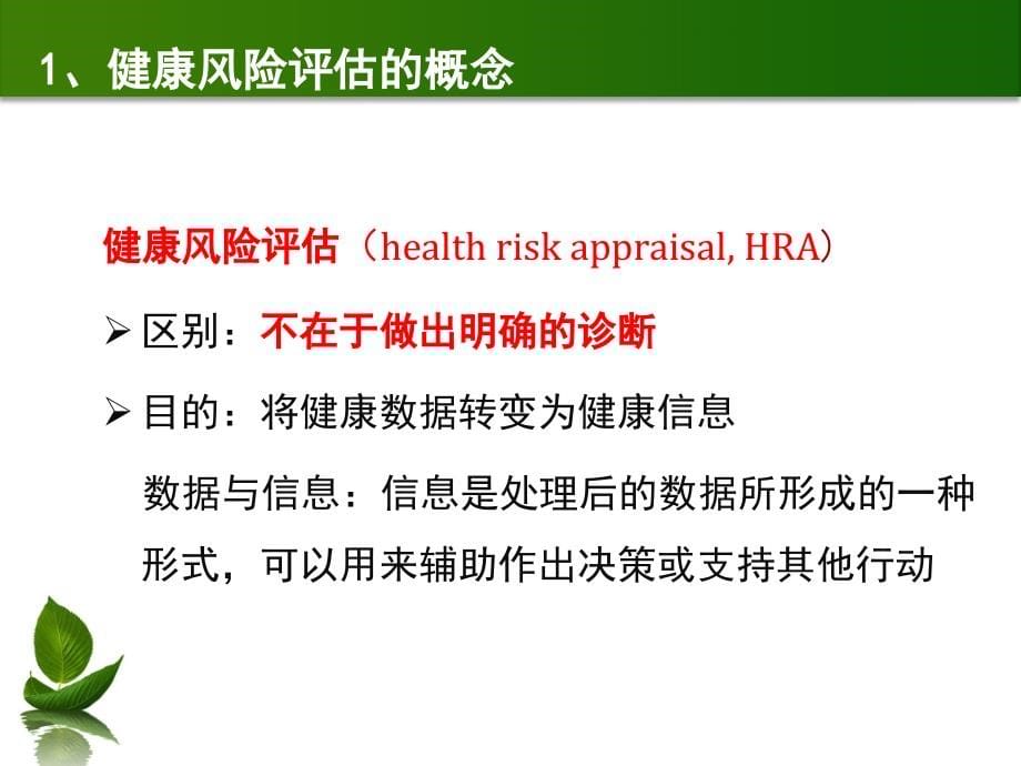 2015年-8-1第二章健康风险评估与分析_第5页