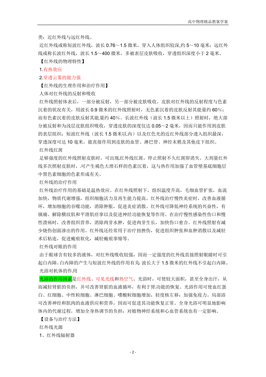 高考物理必考知识点详解—电磁波谱总结_第2页