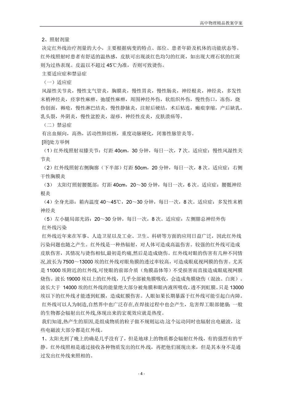 高考物理必考知识点详解—电磁波谱总结_第4页