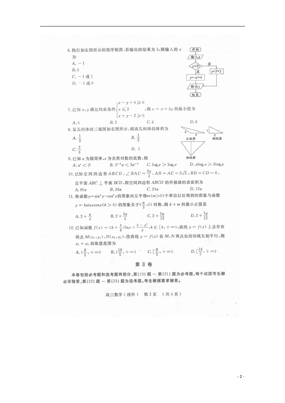 河南省开封市二十五中2019届高三数学10月定位考试试题理（扫描版无答案）_第2页