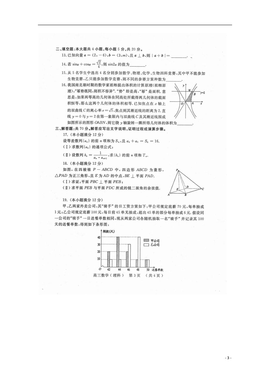 河南省开封市二十五中2019届高三数学10月定位考试试题理（扫描版无答案）_第3页