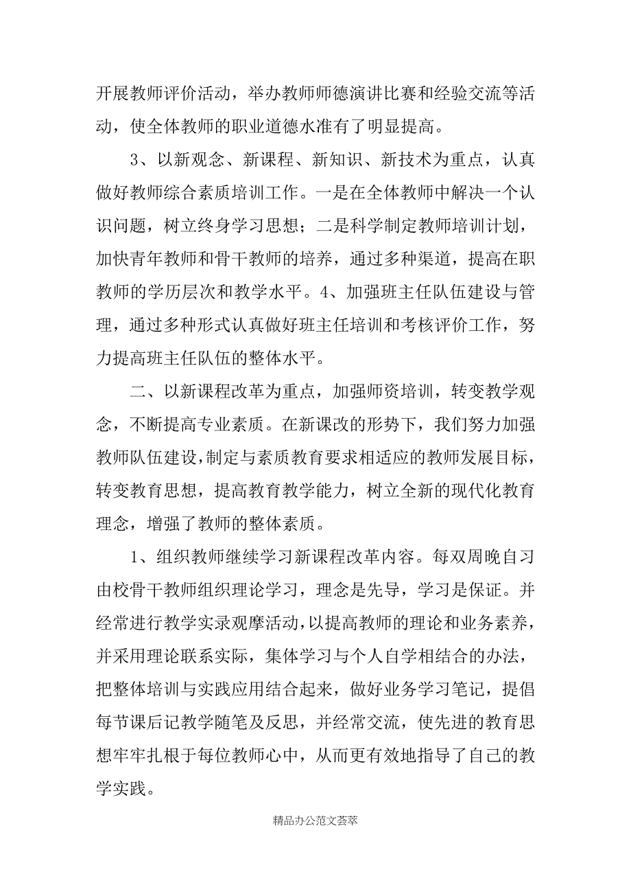 20XX小学校工作总结_第2页