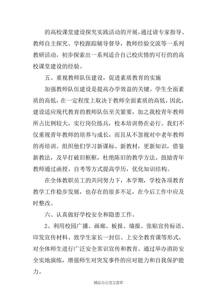 20XX小学校工作总结_第4页