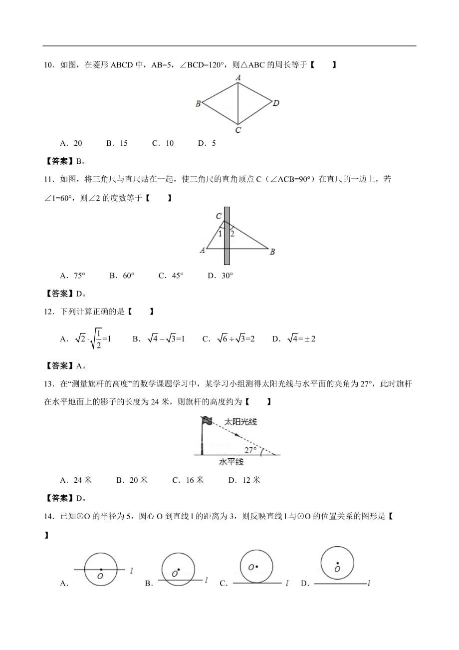 2012年湖北省宜昌市中考数学试题（含答案）_第3页