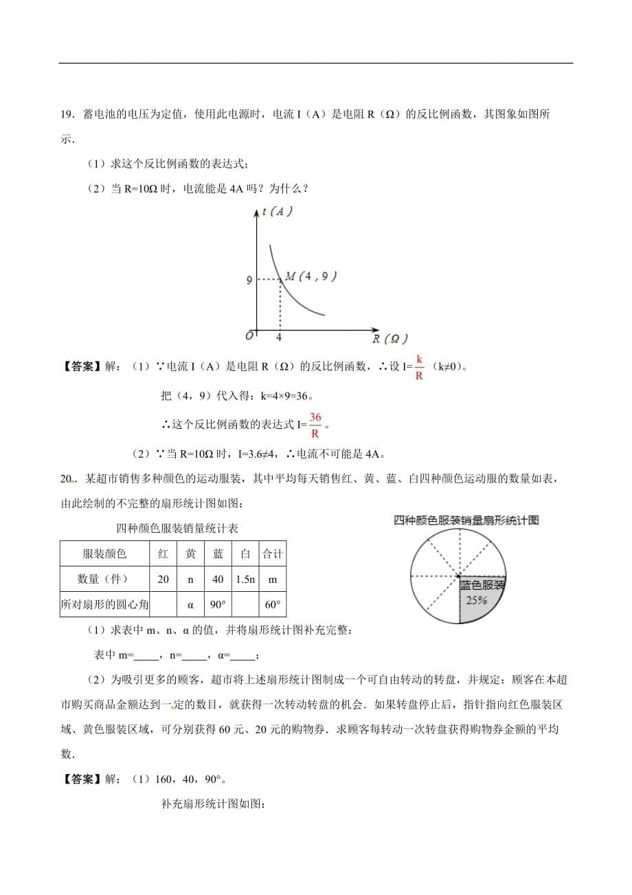 2012年湖北省宜昌市中考数学试题（含答案）_第5页