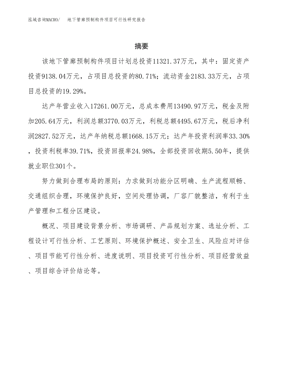 整木家居项目可行性研究报告样例参考模板.docx_第2页