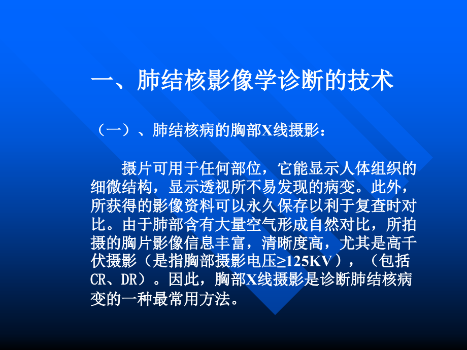 2015年.5-肺结核影像诊断基础_第2页