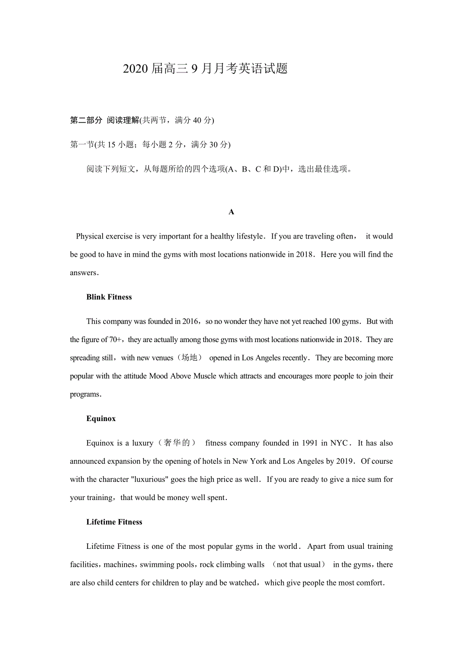 山东省泰安市新泰市第二中学2020届高三9月月考英语试题（含答案）_第1页