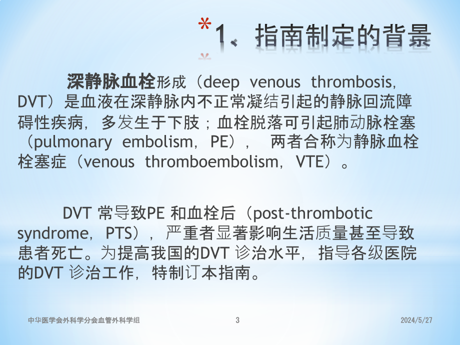 深静脉血栓诊断和治疗指南第二版格式_第3页