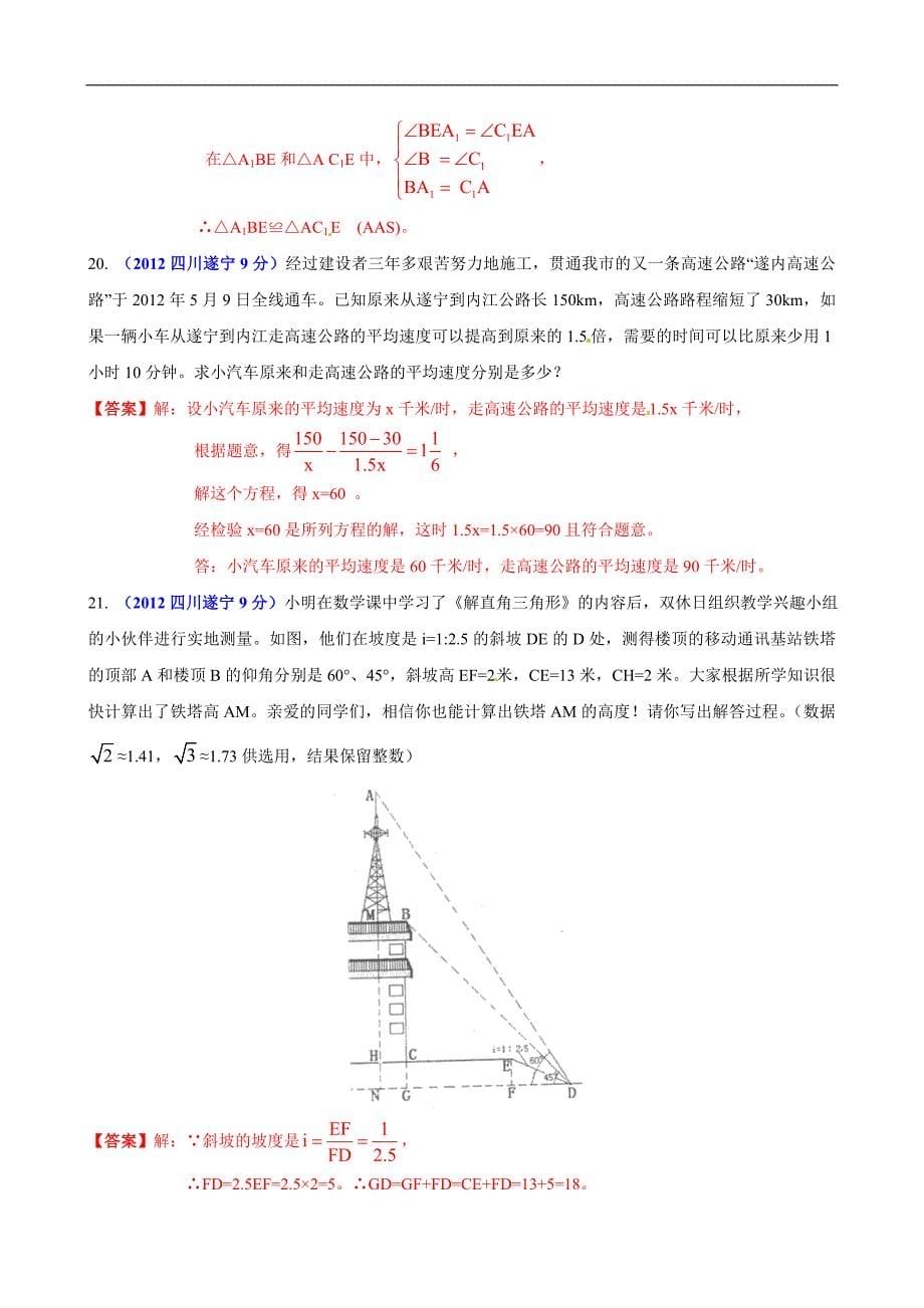 2012年四川省遂宁市中考数学试题（含答案）_第5页