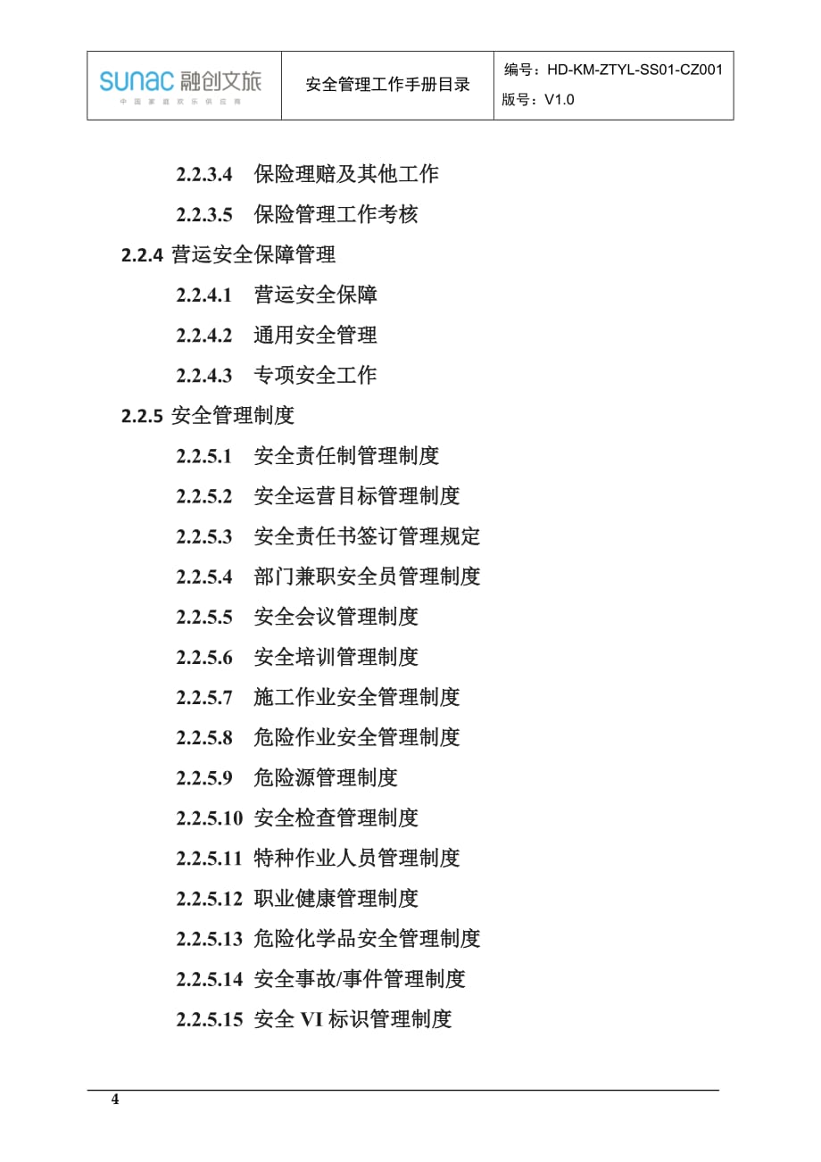 SSCZV.质监部安全管理工作手册-恒大体系文件目录_第4页