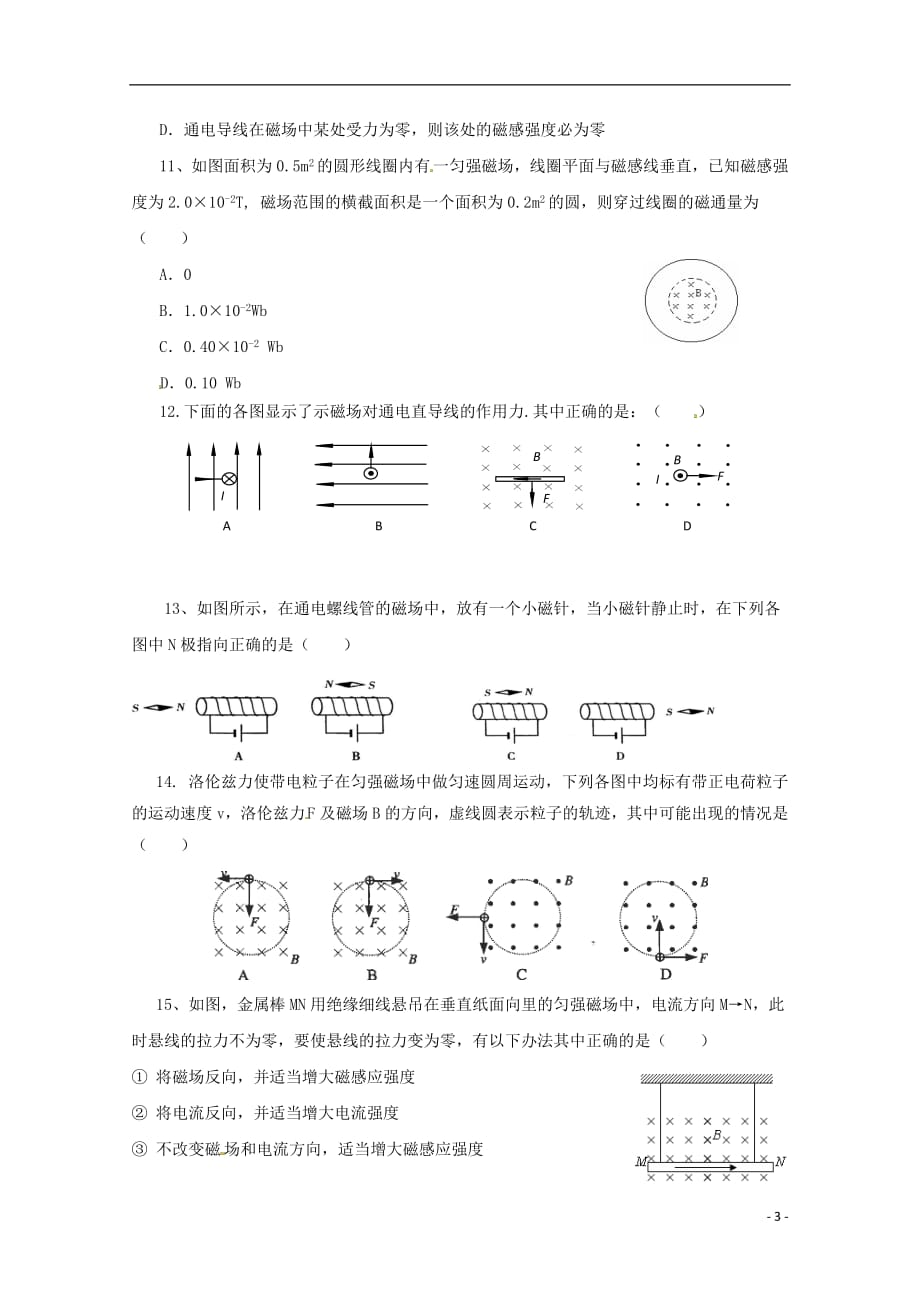 福建省长乐高级中学2018_2019学年高二物理上学期第一次月考试题文201810190120_第3页