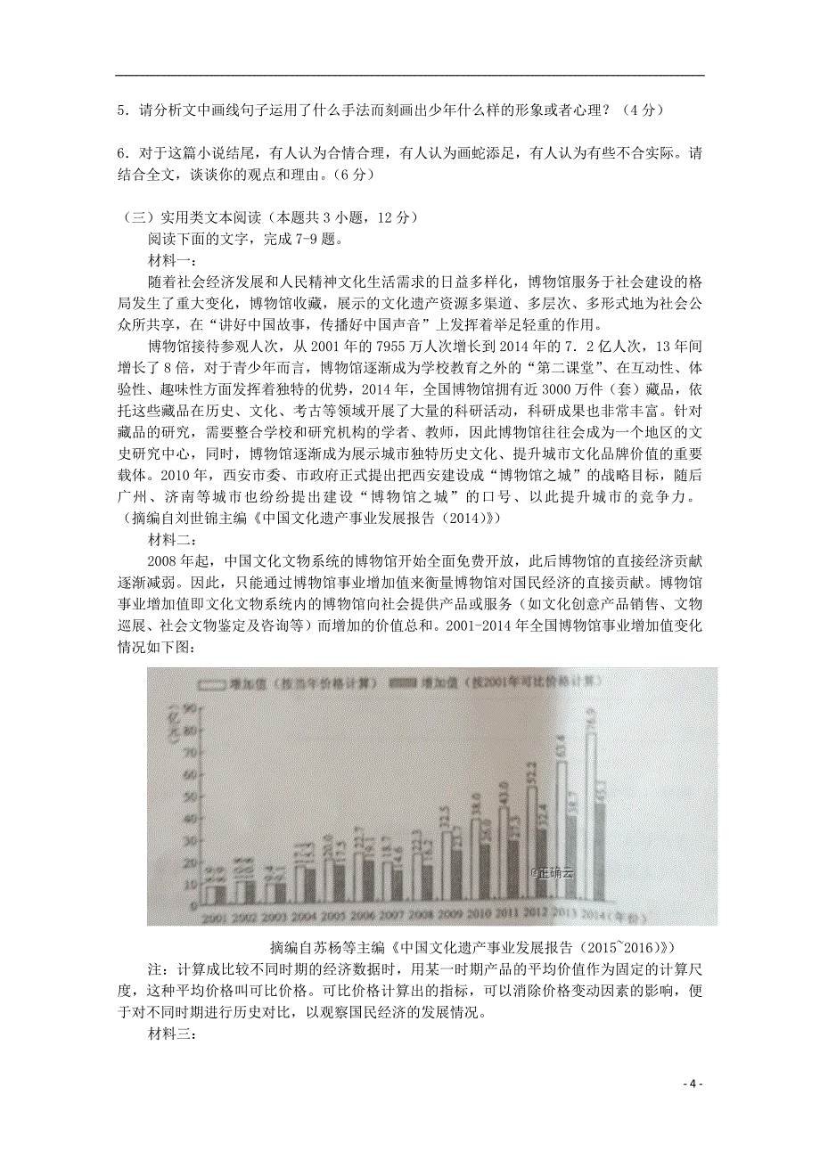 河北省东光县一中2018_2019学年高一语文下学期月考试题_第4页