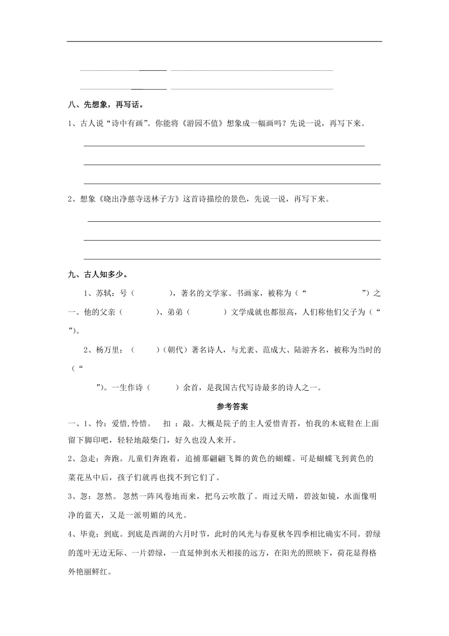 五年级下册语文专项复习练古诗文苏教版_第4页