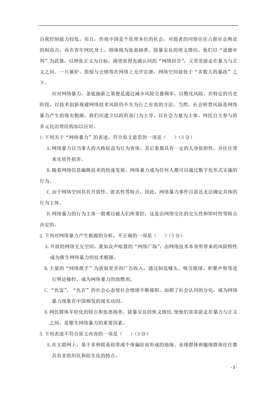 黑龙江省2018_2019学年高二语文寒假开学检测试题_第2页