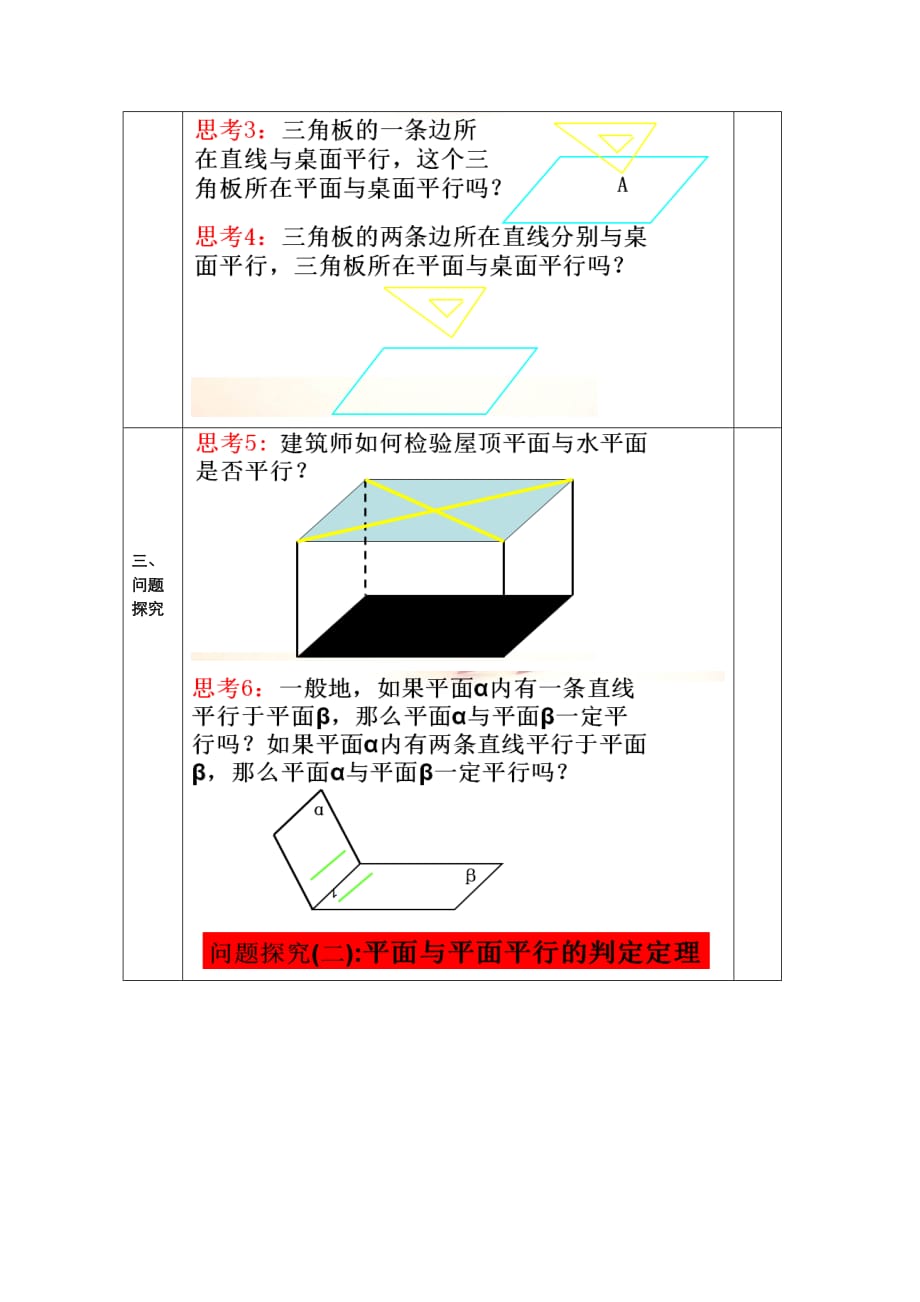 教案高一数学人教版必修二 2.2.4平面与平面平行的性质_第2页