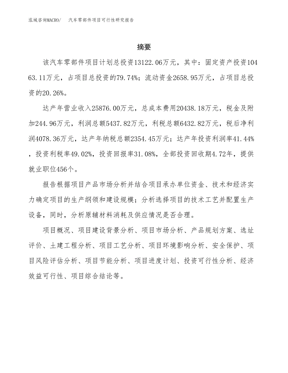 七烯甲萘醌项目可行性研究报告样例参考模板.docx_第2页