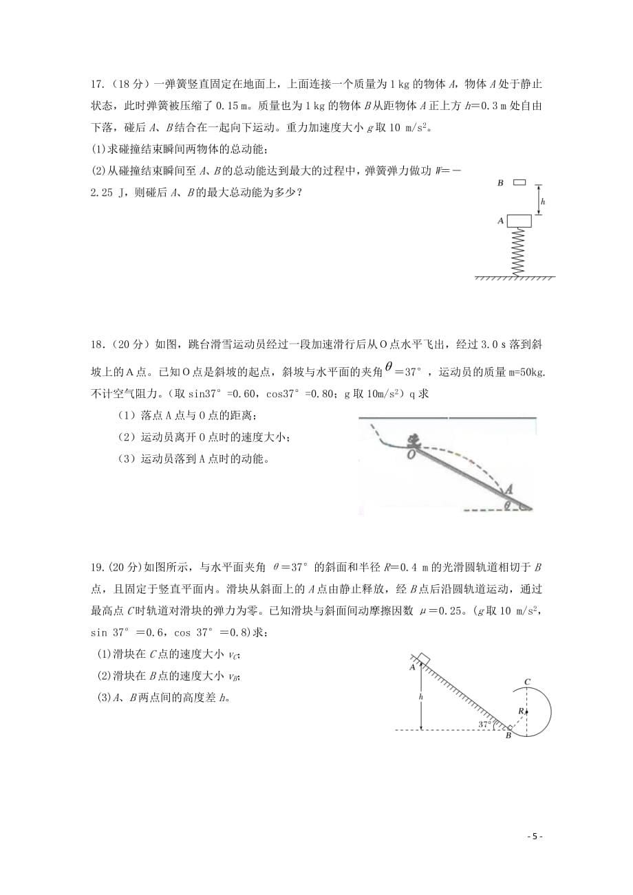 广东省深圳市耀华实验学校2019届高三物理上学期期中试题港澳台班201902280236_第5页