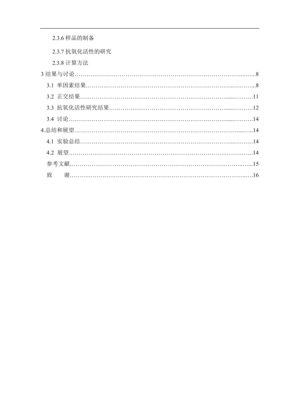 罗布麻黄酮提取与抗氧化活性研究_第3页