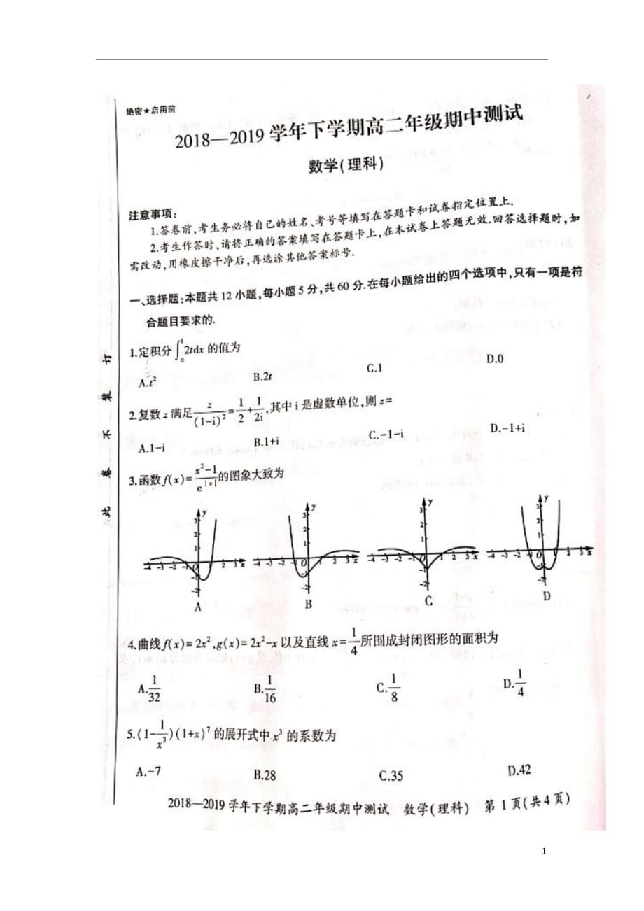 河南省西华县2018_2019学年高二数学下学期期中试题理（扫描版）_第1页