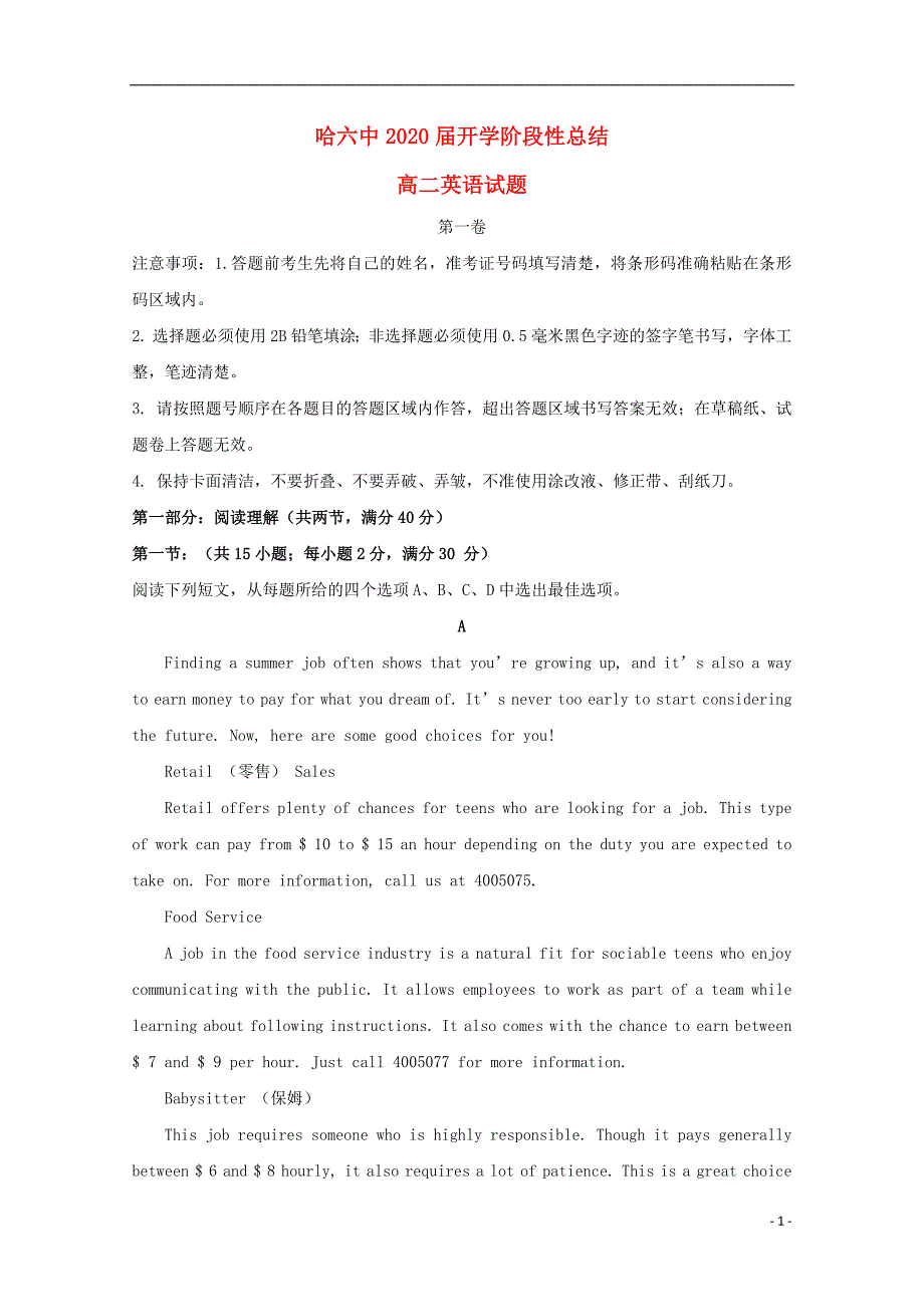 黑龙江省2018_2019学年高二英语上学期开学阶段性考试（8月）试题_6961_第1页