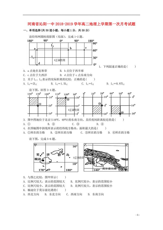 河南省沁阳一中2018_2019学年高二地理上学期第一次月考试题2018090402118