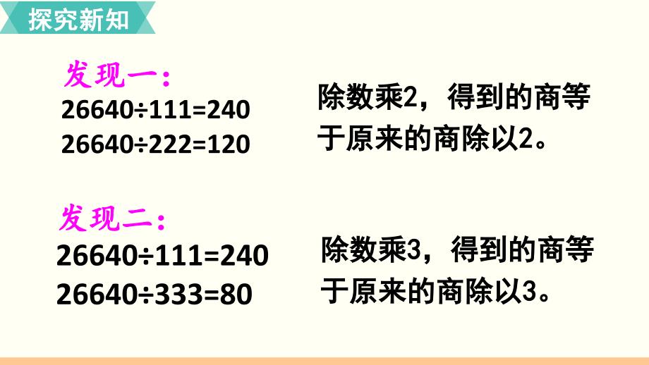 苏教版小学数学四年级下册 第四单元 用计算器计算 第2课时 用计算器计算探索规律 教学课件PPT_第4页