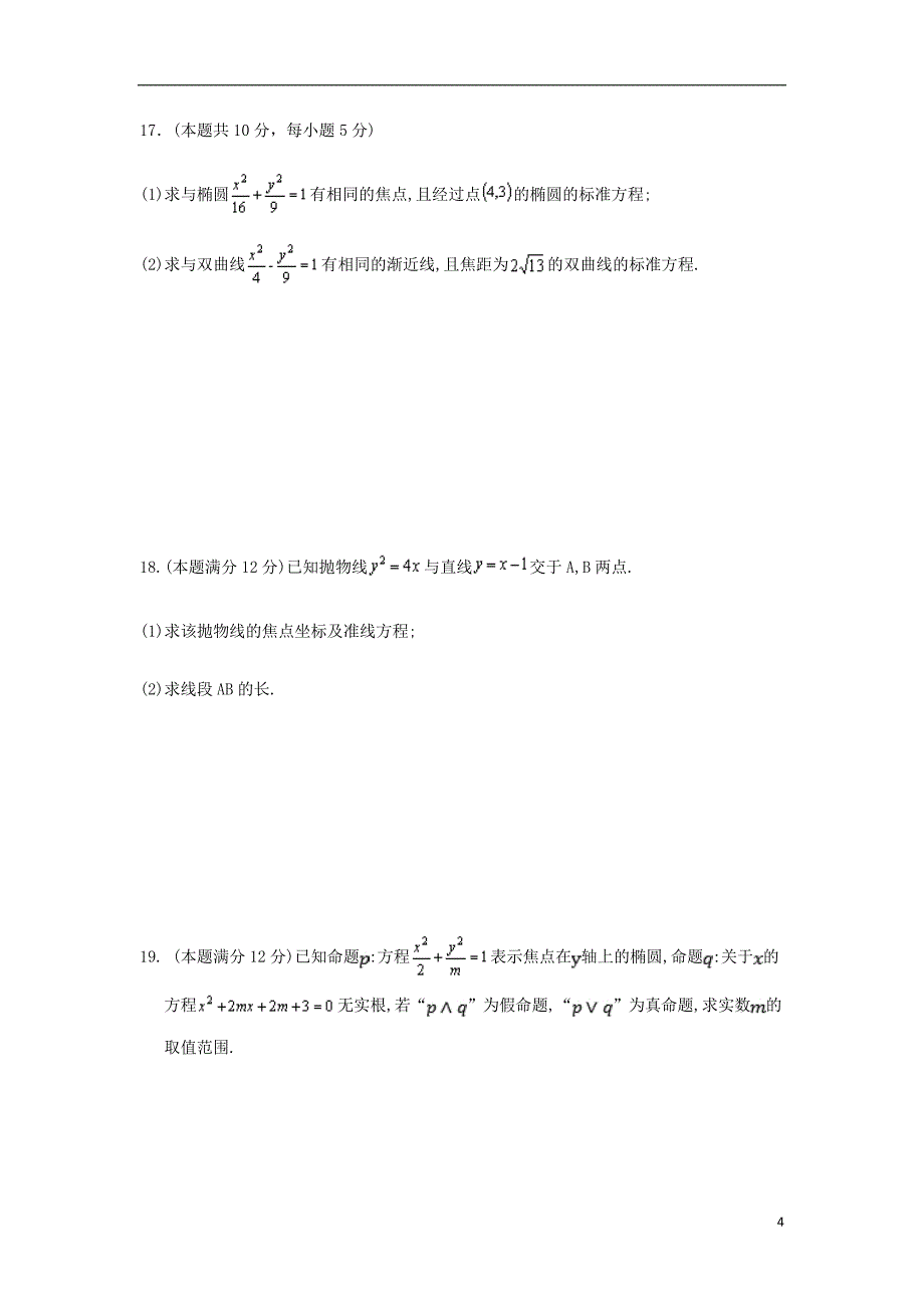 甘肃省武威市第六中学2018_2019学年高二数学上学期第三次学段考试试题文201903190136_6193_第4页