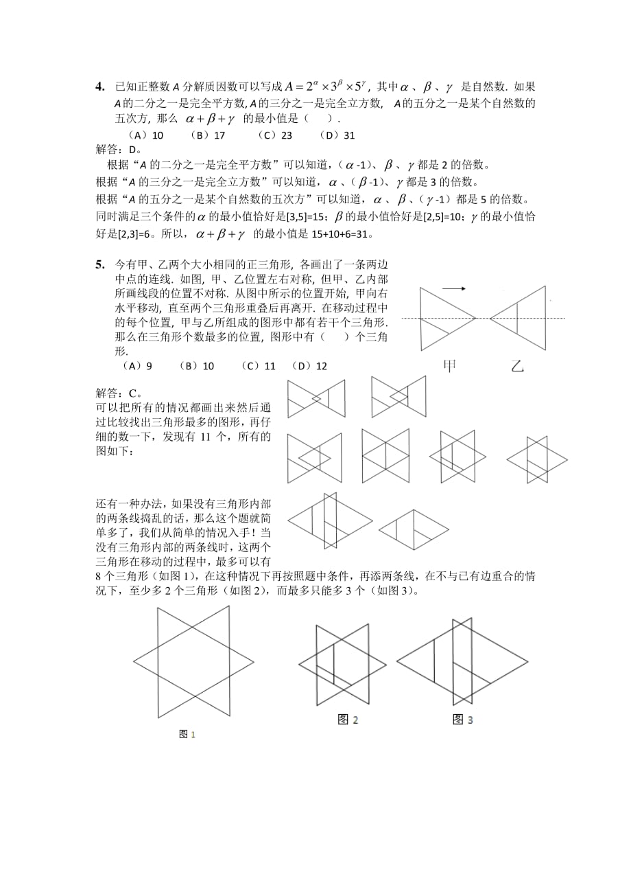 【数学】第十八届华杯赛初赛试卷_小学高年级组解析_第3页