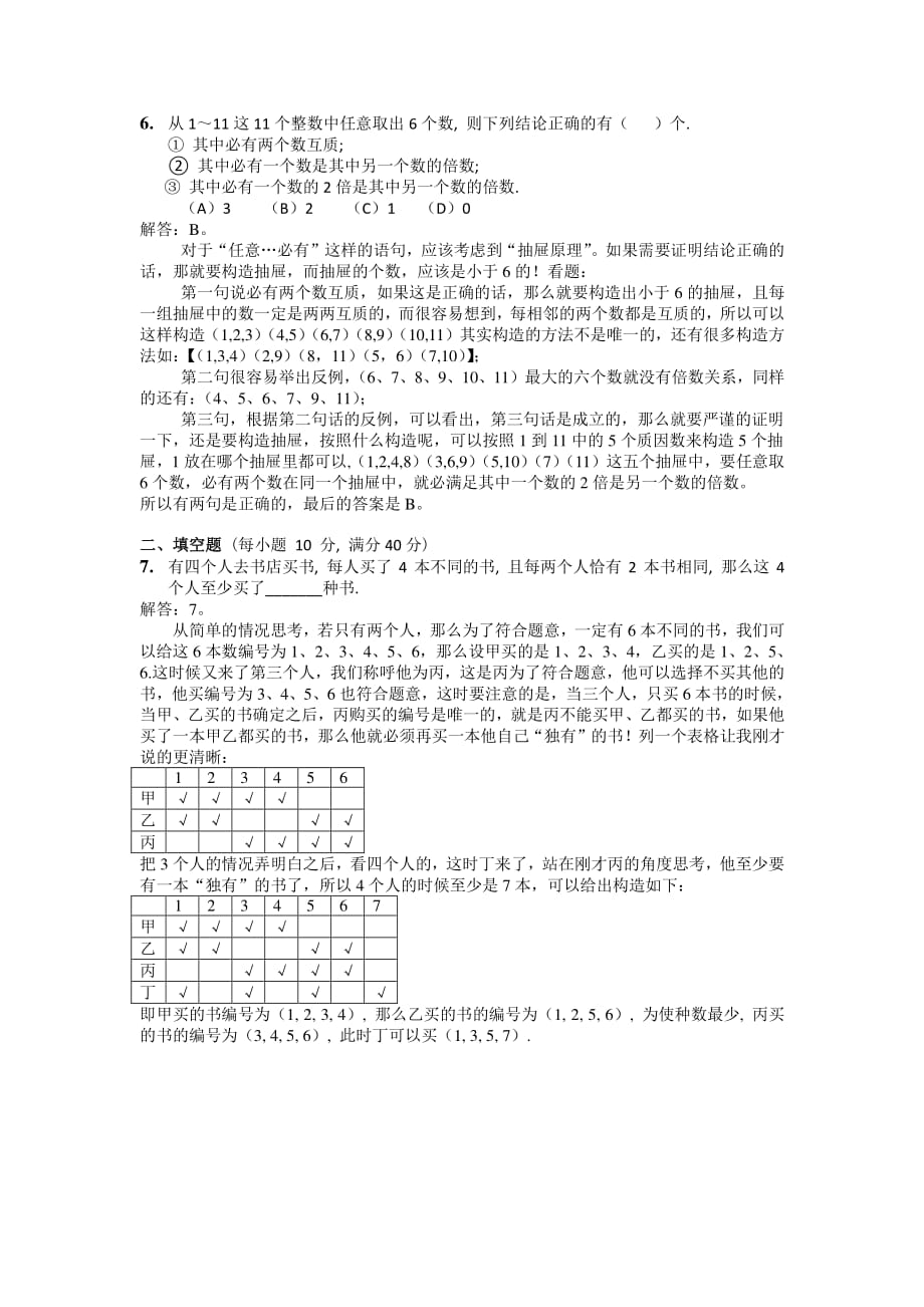 【数学】第十八届华杯赛初赛试卷_小学高年级组解析_第4页