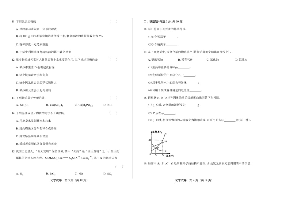 2019年湖南省湘西中考化学试卷含答案_第2页