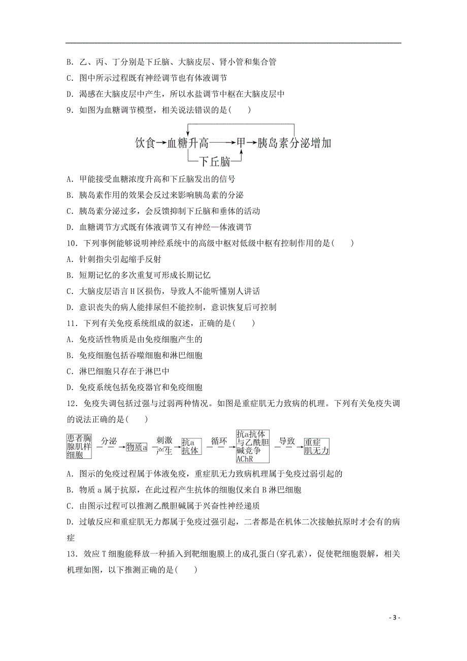 黑龙江省2018_2019学年高二生物下学期开学考试试题_第3页