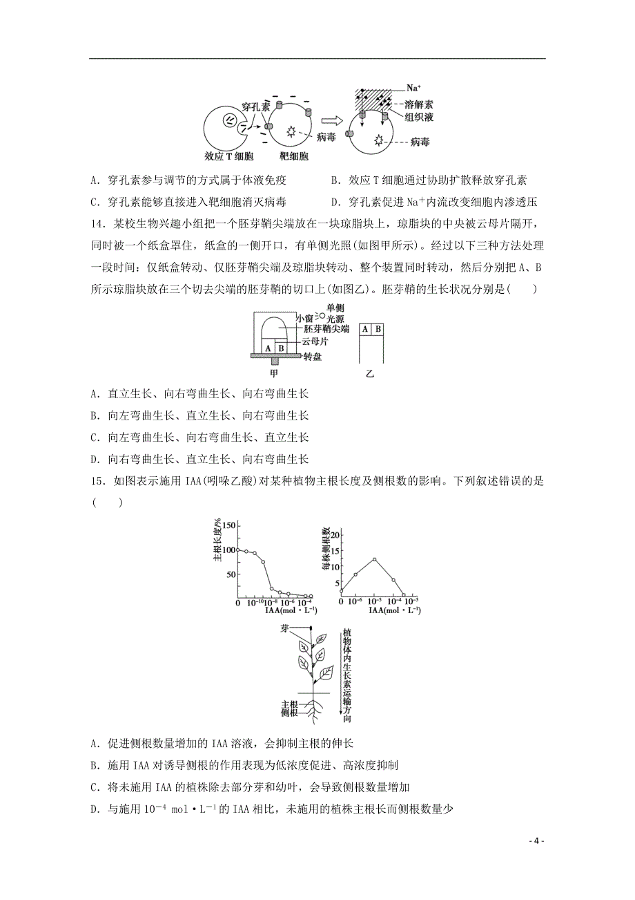 黑龙江省2018_2019学年高二生物下学期开学考试试题_第4页