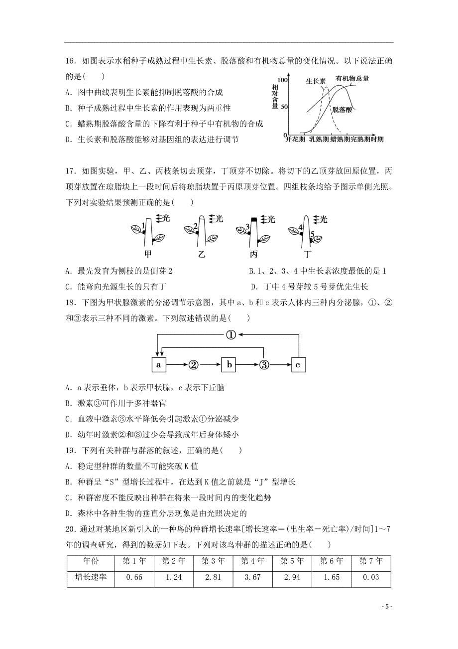 黑龙江省2018_2019学年高二生物下学期开学考试试题_第5页